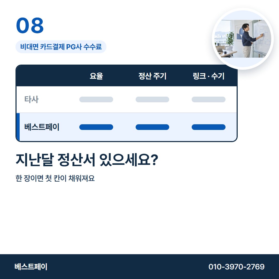 비대면 카드결제 PG사 수수료 지난달 정산서 있으세요? — 표의 줄마다 한 쪽씩 풀어 두었습니다